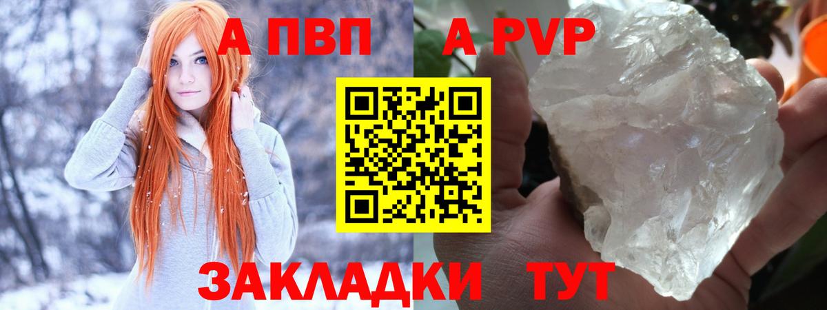 A-PVP Crystall Фурманов