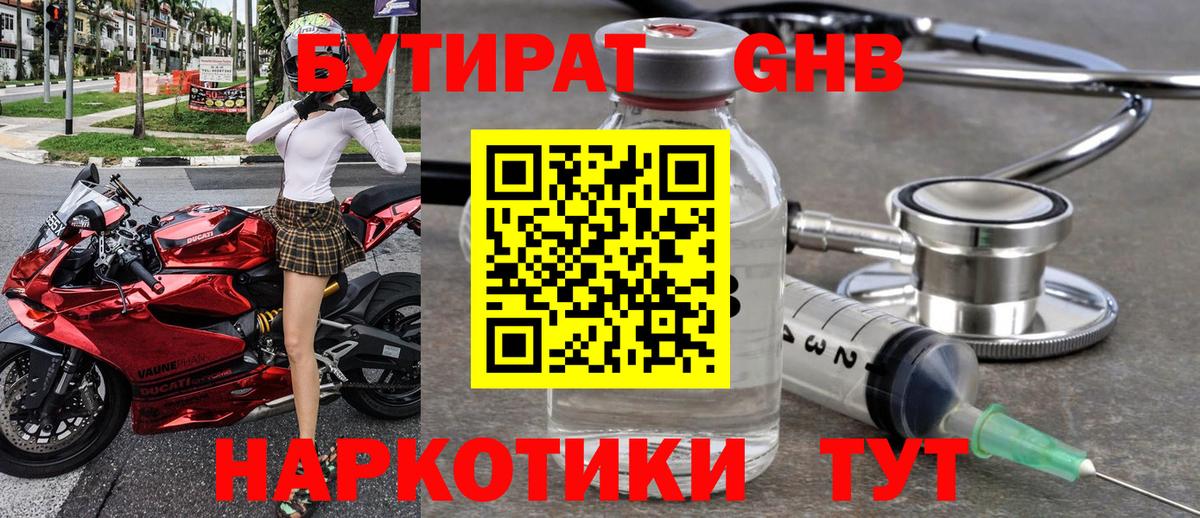 БУТИРАТ оксана Фурманов