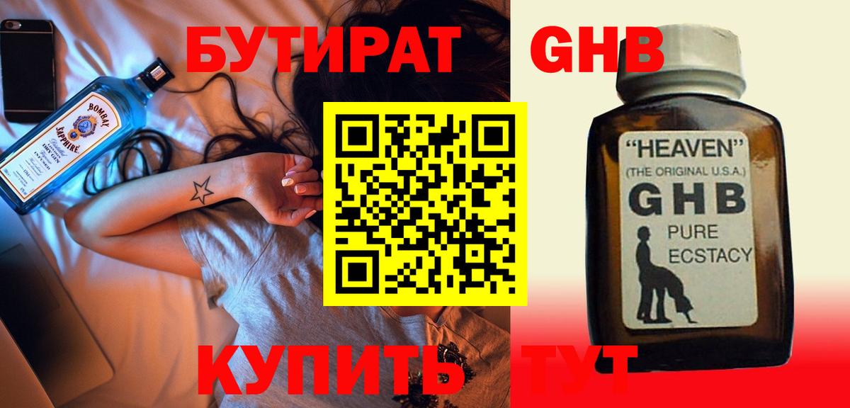 Бутират  БУТИРАТ 99%  Вход с VPN  Фурманов 