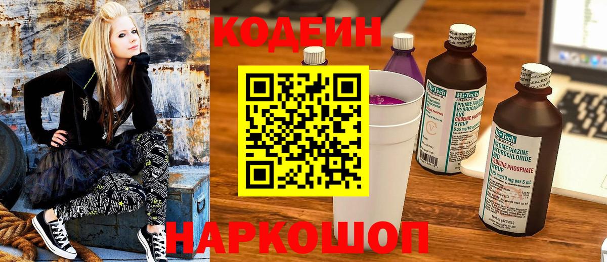 Фурманов  Кодеин напиток Lean (лин)  Вход с VPN  Codein напиток Lean (лин) 