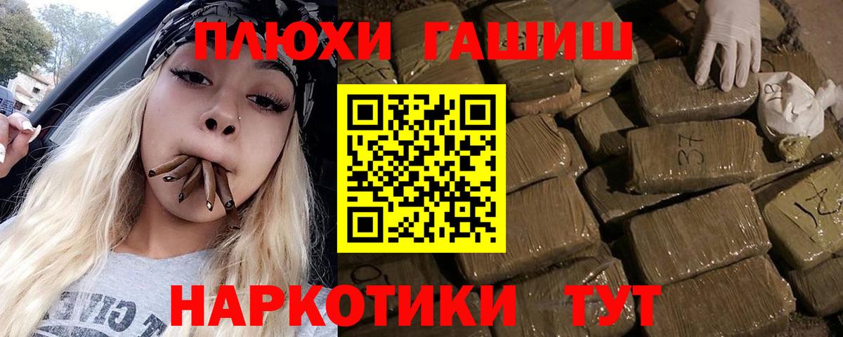 ГАШ убойный  ГАШИШ Premium  Вход с VPN  где купить наркоту  Фурманов  ГАШ 