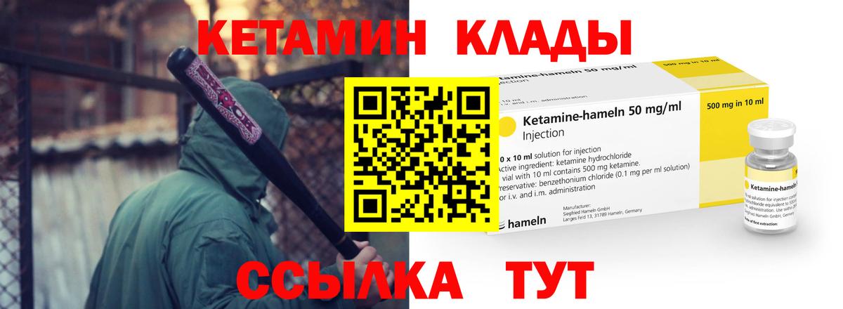 КЕТАМИН VHQ Фурманов