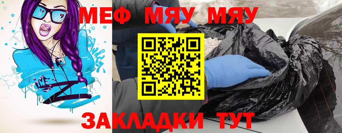 МЕФ  МЯУ-МЯУ мука  Меф  Фурманов  Вход с VPN  МЕФ мяу мяу 